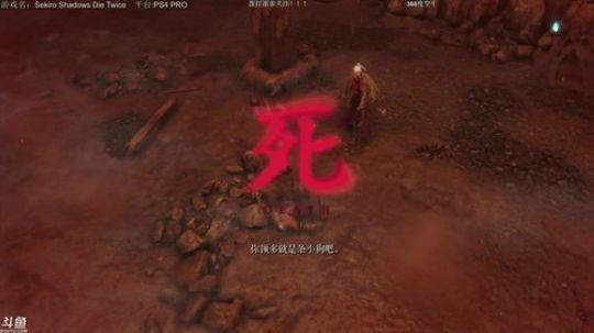 只狼 来了~死两次是么？ 2019-03-28 15点场
