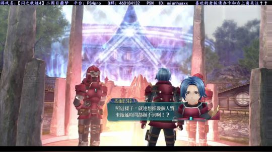【闪之轨迹4】二周目噩梦，白金之路 2019-03-29 11点场