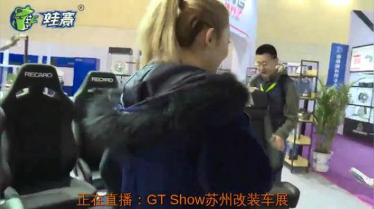 GT Show国际改装风尚展 2019-03-29 10点场