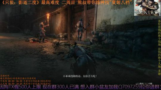 只狼：影逝二度 一周目 熊叔萌新入坑 2019-03-28 22点场