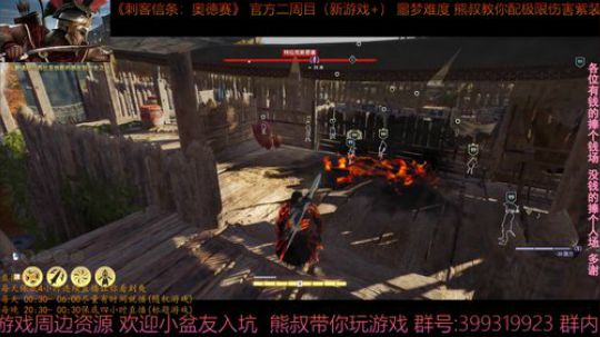 刺客信条奥德赛 最高难度 熊叔带你配紫装 2019-03-30 00点场
