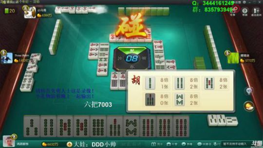 我在斗鱼看靓旭直播欢乐麻将