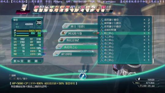 【闪之轨迹4】二周目噩梦，白金之路 2019-03-29 21点场