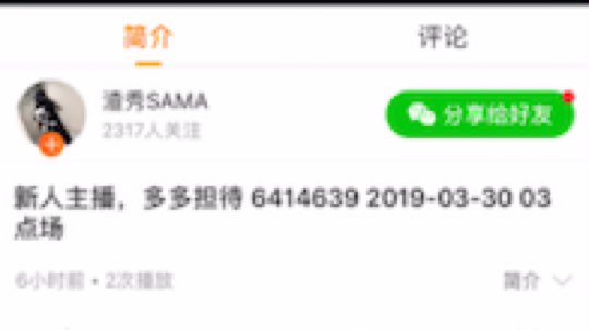 渣秀SAMA发布了一个斗鱼视频2019-03-30