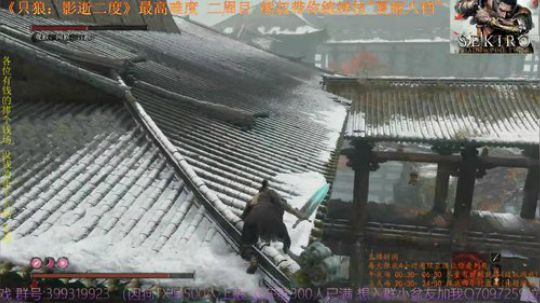 只狼 二周目(難)   熊叔带你练神技 2019-03-29 22点场