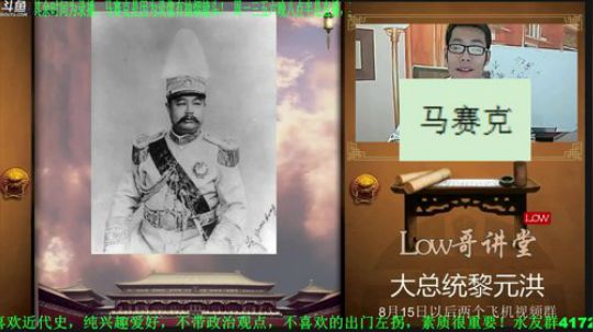 我在斗鱼看都说我名字很LOW直播鱼教