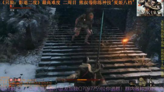 《只狼：影逝二度》二周目(難) BOSS03 炎鬼