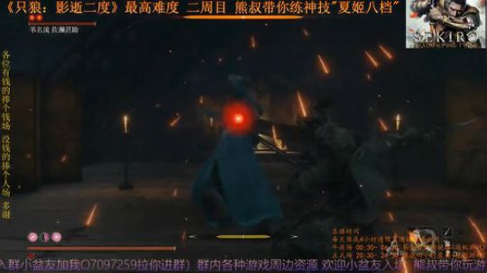 《只狼：影逝二度》二周目(難) BOSS08 佐濑甚助