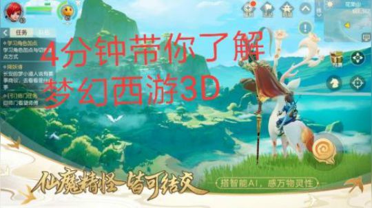 【梦幻西游3D】4分钟带你了解是炒冷饭还是真香