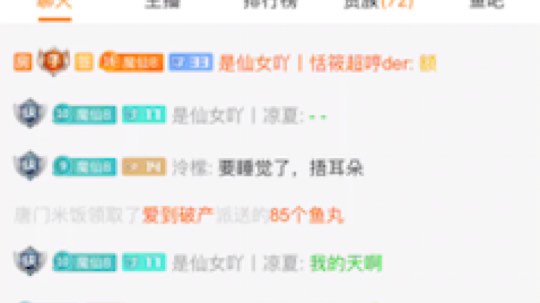 是仙女吖丨恬筱超哼der发布了一个斗鱼视频2019-03-31