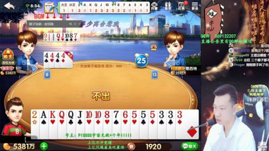 我在斗鱼看Poker丶小旺直播欢乐斗地主