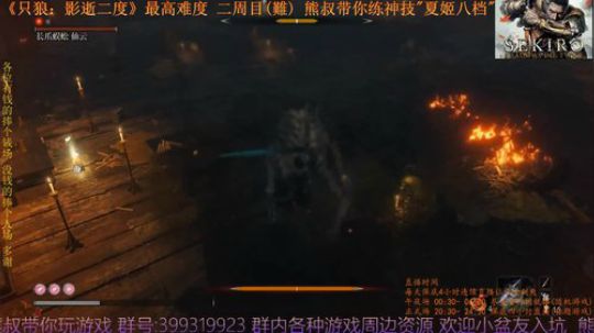 《只狼：影逝二度》二周目(難) BOSS17 长爪蜈蚣仙云
