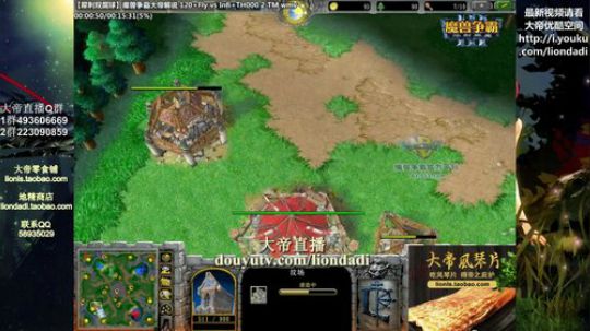 我在斗鱼看大帝LioN直播魔兽争霸