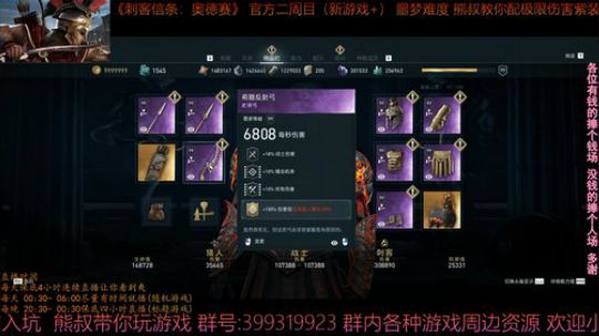 刺客信条奥德赛 最高难度 熊叔带你配紫装 2019-03-31 02点场