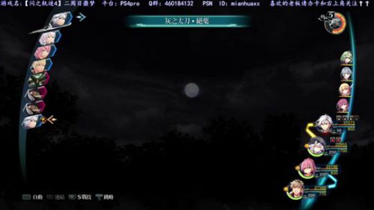 【闪之轨迹4】二周目噩梦，白金之路 2019-03-31 10点场