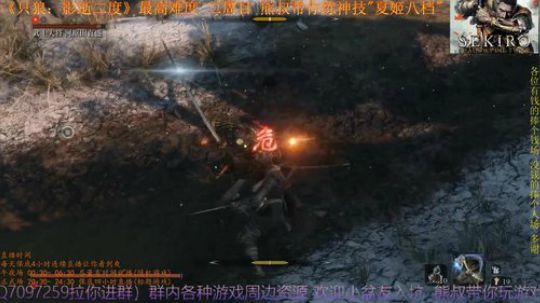 《只狼：影逝二度》二周目(難) BOSS02 武士大将 河原