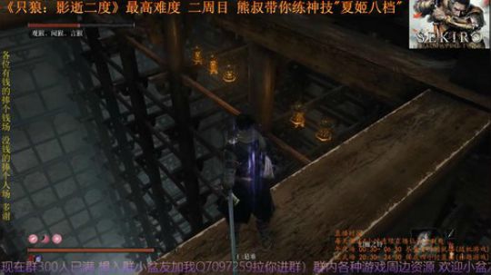 《只狼：影逝二度》二周目(難) BOSS18 (真)四猴超级