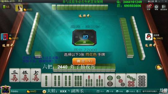 我在斗鱼看靓旭直播欢乐麻将