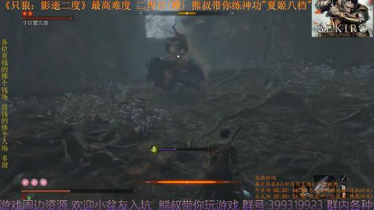 《只狼：影逝二度》二周目(難) BOSS23 牛饮德次郎