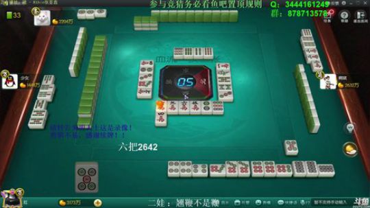 我在斗鱼看靓旭直播欢乐麻将