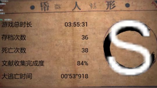 国产恐怖游戏大作《纸人型》一周目/解说