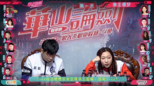 华山论剑狼人杀官方职业联赛春季赛常规赛第四轮第二局