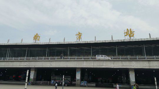 南京站