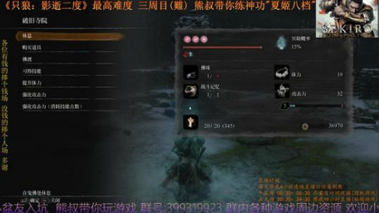 只狼 三周目(難) 熊叔带你练神功 夏姬 2019-04-01 22点场