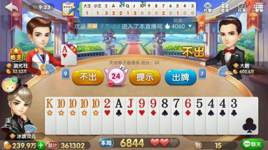 斗地主，斗神季开始了 2019-04-03 08点场