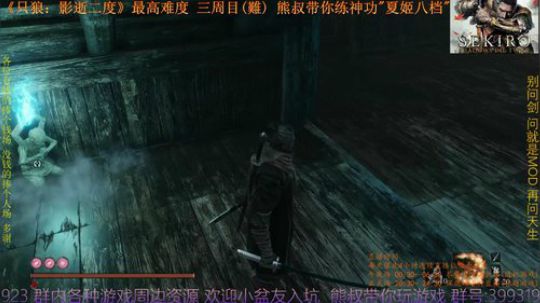 只狼 三周目(難) 熊叔带你练神功 2019-04-02 22点场
