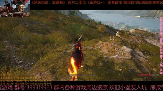 刺客信条奥德赛 最高难度 熊叔带你配紫装 2019-04-03 02点场