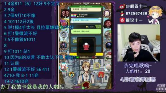 十一：lol+杀杀杀 2019-04-02 22点场