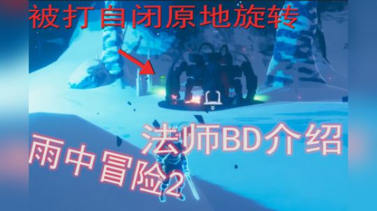 雨中冒险2巧匠打法/BD介绍