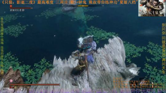 只狼 三周目(難)+钟鬼 BOSS39 淤加美长老静