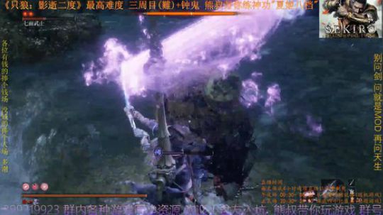 只狼 三周目(難)+钟鬼 BOSS38 宫之七面