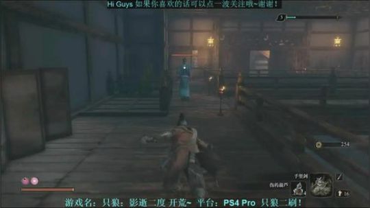 只狼：影逝二度  平台：PS4 2019-04-04 00点场
