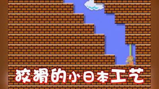 来自小日本勾心斗角的工艺图