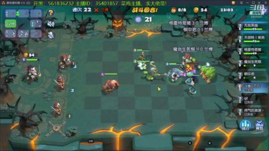 梦塔防手游版自走棋了解下，菜鸡主播求指点 2019-04-04 16点场