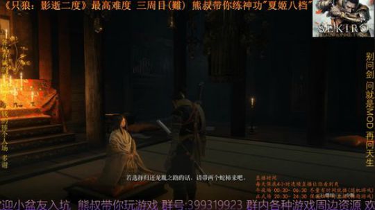 《只狼：影逝二度》三周目(難) BOSS32 柿子小改改心魔