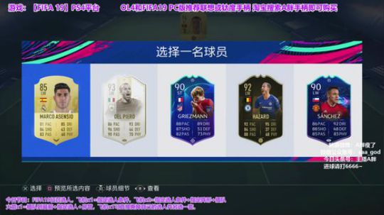 FIFA19真·选人TV！ 2019-04-05 19点场