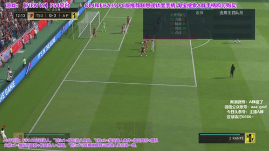 FIFA19选人TV~ 2019-04-05 01点场