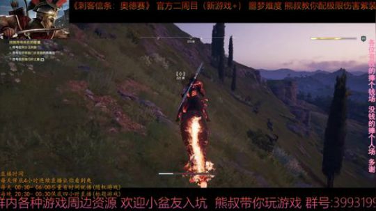 刺客信条奥德赛 最高难度 熊叔带你配紫装 2019-04-05 00点场