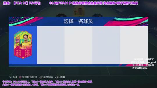 FIFA19选人TV~ 2019-04-04 23点场