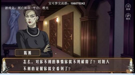橙光推理解密游戏，死亡旅店。 2019-04-04 19点场