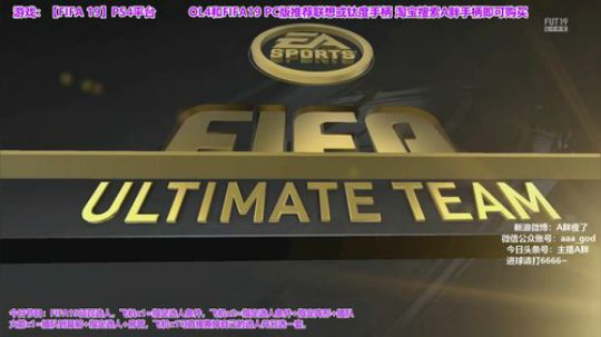 FIFA19选人TV~ 2019-04-04 21点场