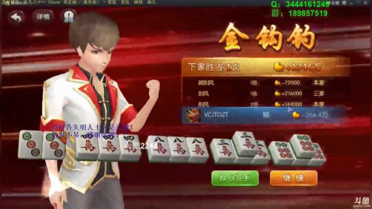 我在斗鱼看靓旭直播欢乐麻将