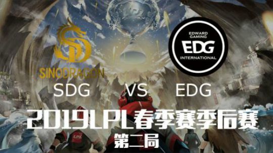 2019LPL春季季后赛-SDGvsEDG-第二局-4.5