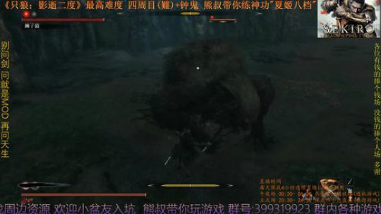 只狼 四周目(難)+钟鬼 熊叔带你练神功 2019-04-05 20点场