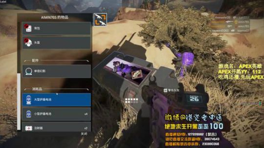 【错觉老中医】APEX11杀吃鸡，第二章
