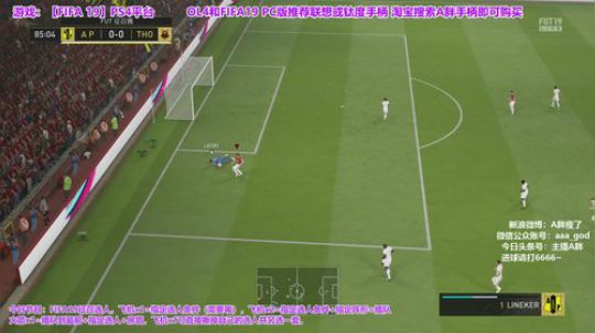 FIFA19真·选人TV！ 2019-04-05 23点场